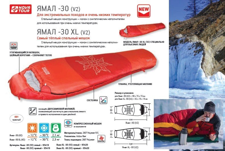 Спальный мешок  "Ямал XL", пух, (-30 гр)