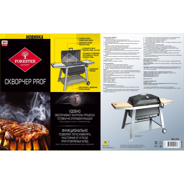 Барбекю - гриль SKVORCHER Prof New Generation