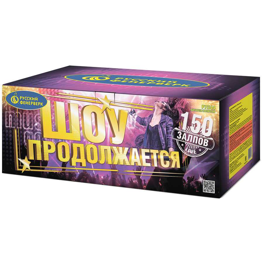 Супер-салют "Шоу продолжается" 1/1/1