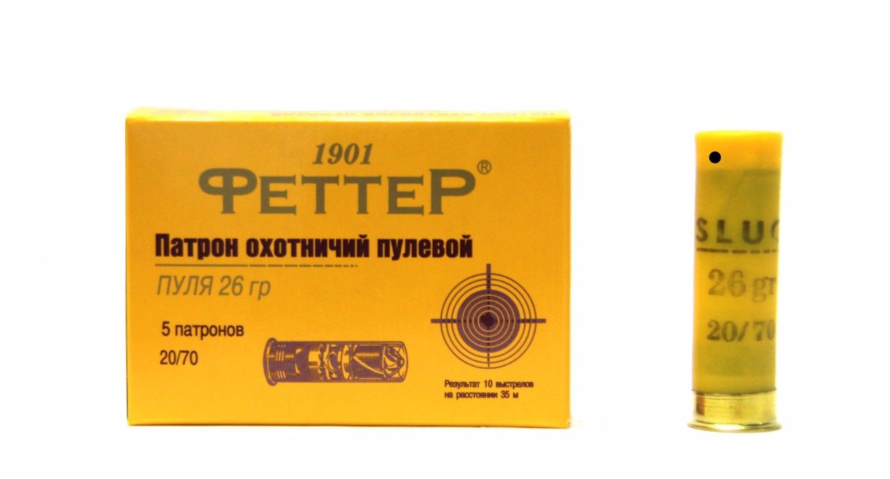Патрон к.20*70, пуля Gualandi, 26гр.