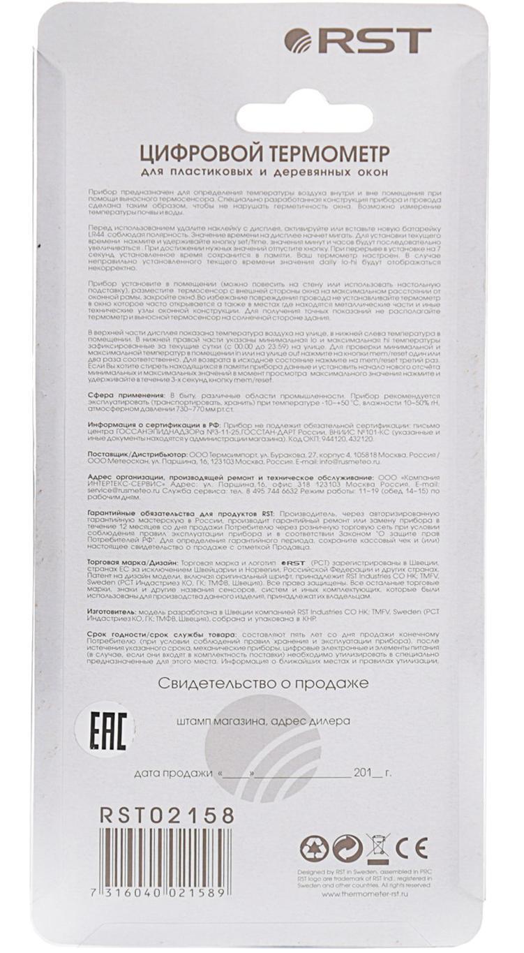 Термометр дом/улица цифровой