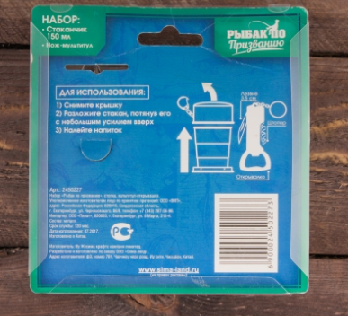 Набор "Рыбак по призванию" (стопка 150мл, открывашка-мультитул)