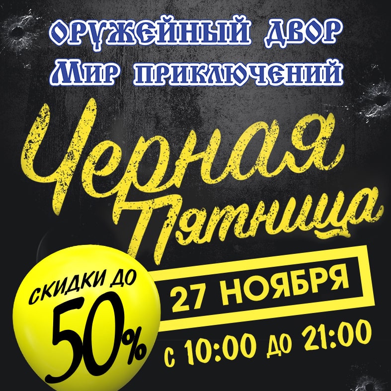 Черная пятница инстаграм-min.jpg